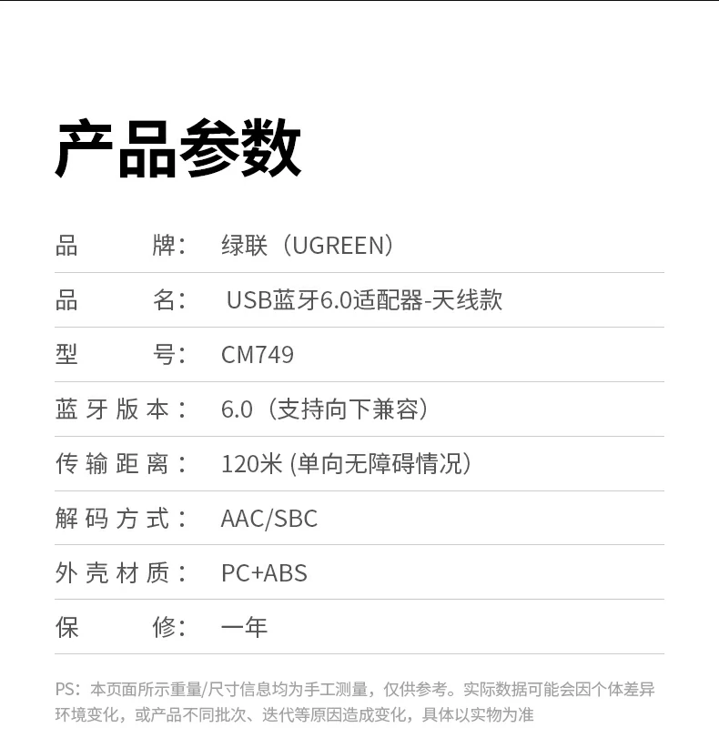 ugreen绿联-更专业更安心的数码品牌 绿联蓝牙适配器cm749产品包装展示简约美观