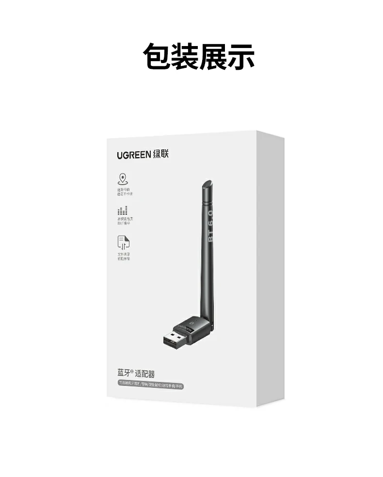 ugreen绿联-更专业更安心的数码品牌 绿联cm749蓝牙6.0天线适配器整套包装与配件展示