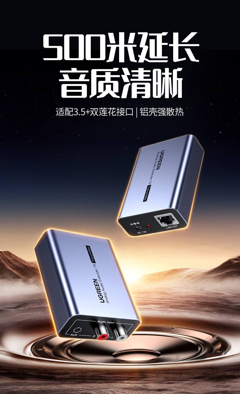 绿联500米音频延长器 会议室远距离传输音质清晰无杂音