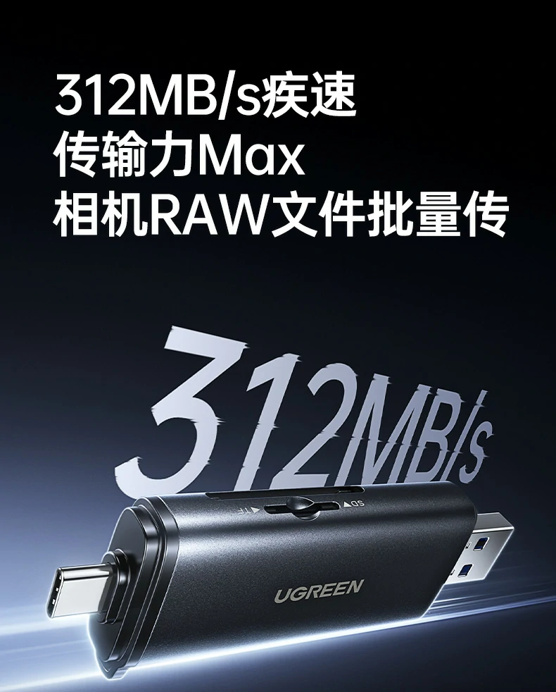 铝合金机身 - 高效散热保障312mb/s高速传输不降速 绿联cm803读卡器铝合金外壳散热结构,提升长时间使用稳定性