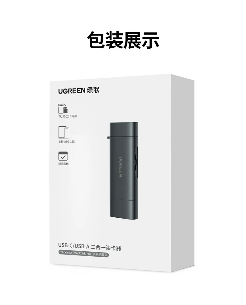 绿联cm803高速读卡器 - 双卡同读、双接口、312mb/s,专业与日常的理想选择 绿联cm803-65024 usb/type-c双口高速读卡器产品总结图