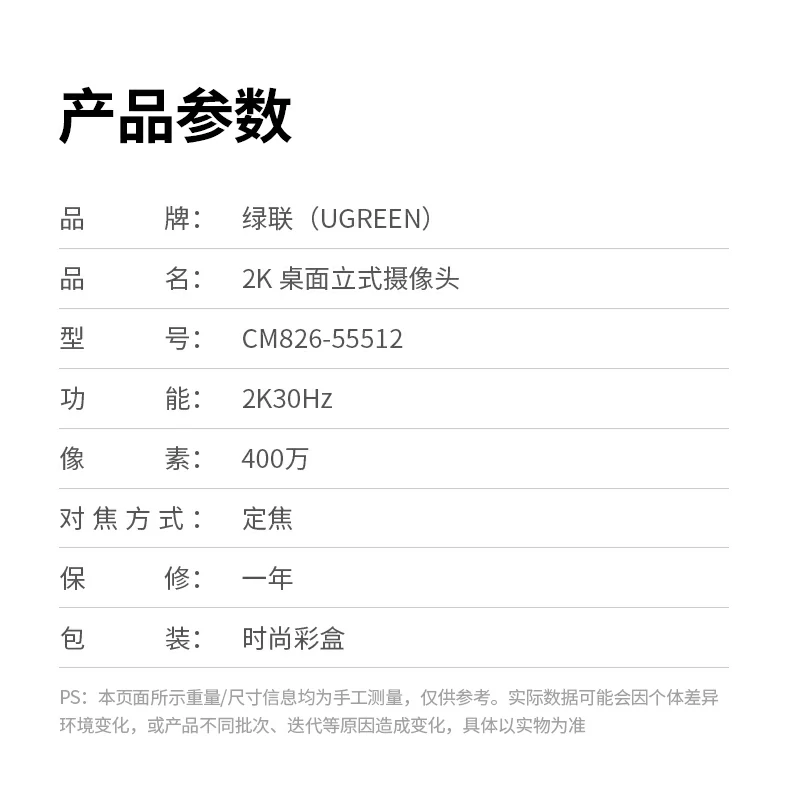 绿联cm826与竞品摄像头尺寸及功能对比图