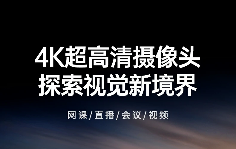 绿联cm827-55513 4k高清usb3.0摄像头正面全景图，tof疾速对焦 双全指向麦克风