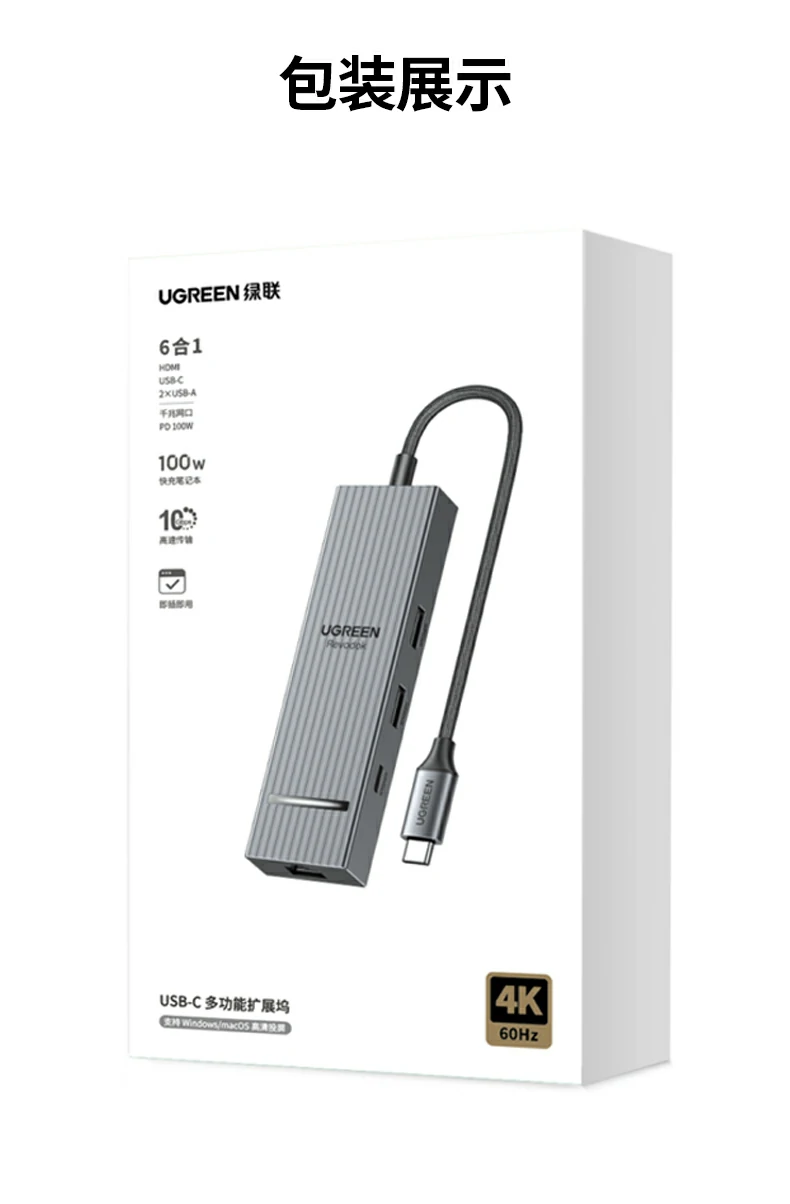 绿联type-c六合一扩展坞产品总结展示