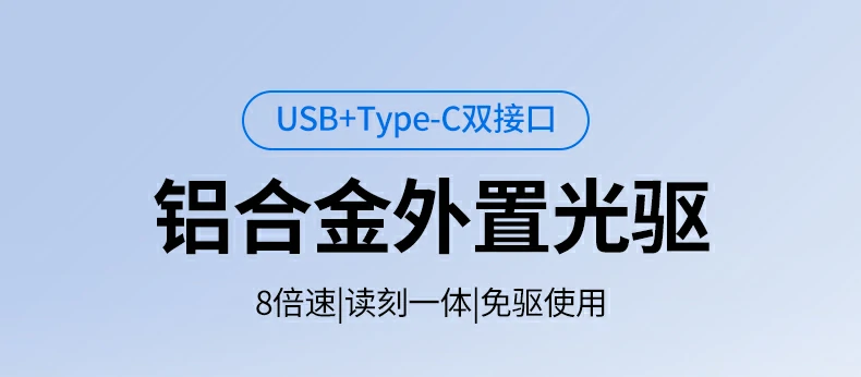 绿联cm837 bd蓝光光驱正面全景图，铝合金机身设计