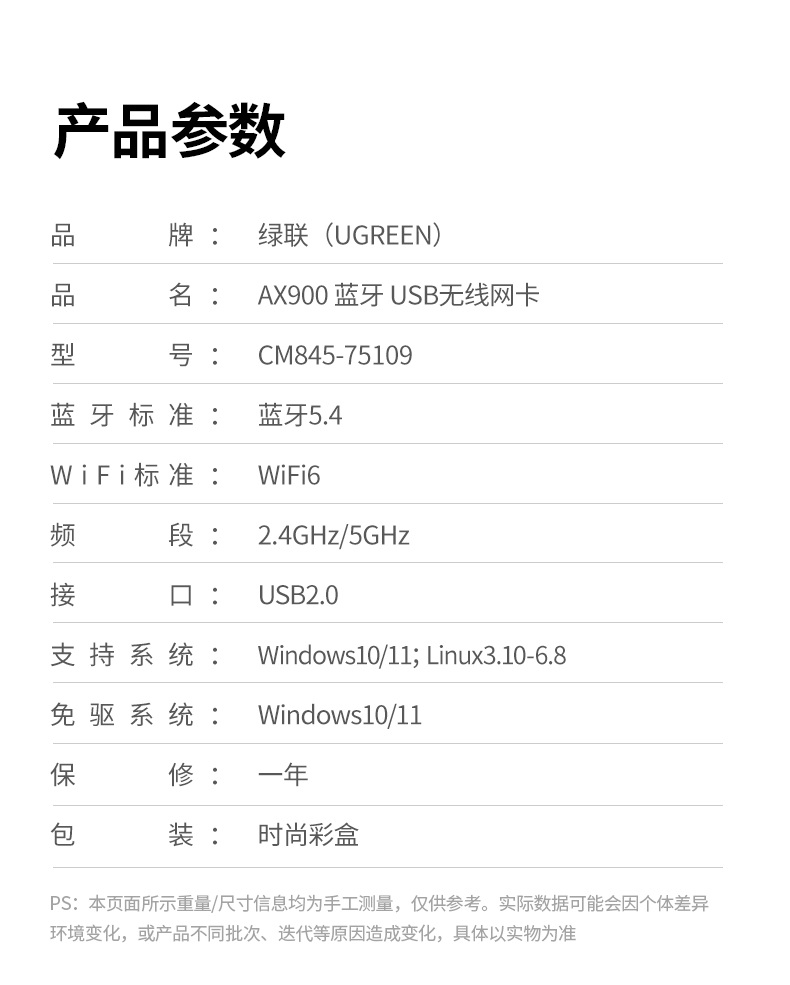 绿联cm845  wifi6蓝牙二合一 多场景适用