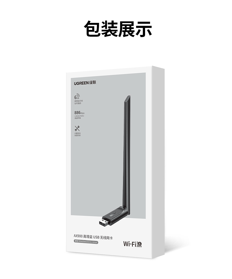 绿联cm845  wifi6蓝牙二合一 多场景适用