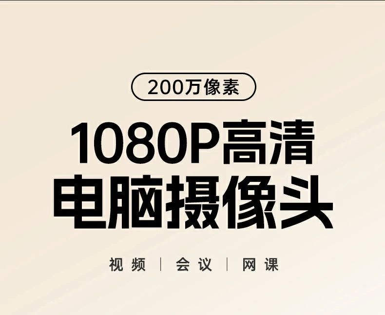 绿联cm925-75587 usb外置摄像头正面全景图，1080p高清广角双麦设计