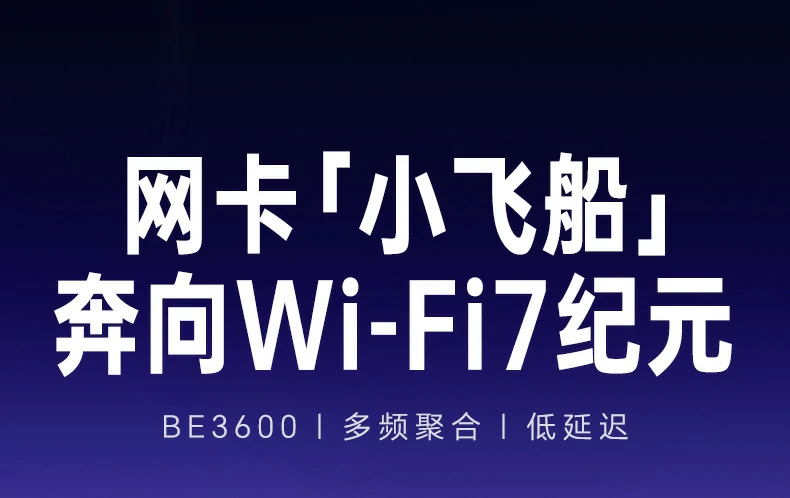 绿联cm995支持ieee802.11be wifi7协议速率对比图（wifi7 vs wifi6）