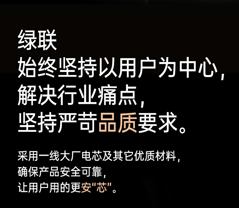 绿联3c认证整机安全体系 解决车辆亏电应急启动难题