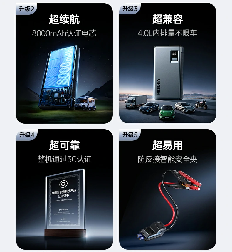 汽油车4.0l柴油车2.5l适配 统一应急启动工具