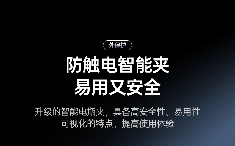 智能点火夹 双夹防误接 保护更安心 智能点火夹 双夹防误接 保护更安心