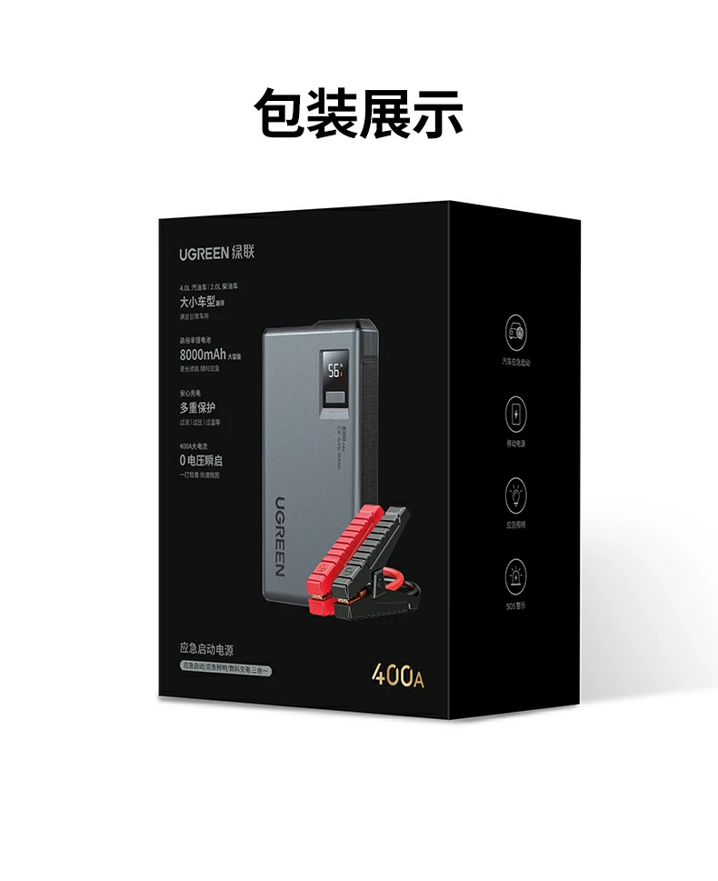 绿联es702应急启动电源 800a大电流安全强启亏电汽车