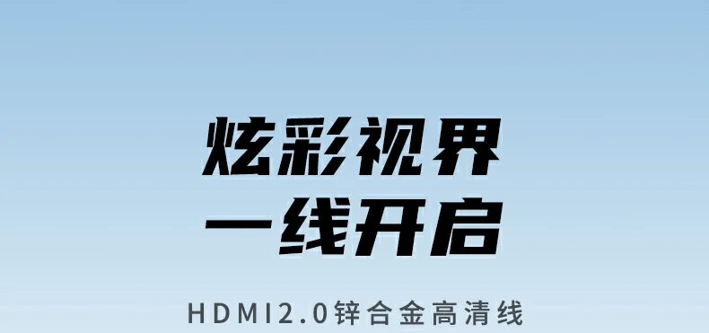 hdmi2.0高清视频线4k画质细节呈现 hdmi2.0高清视频线4k画质细节效果