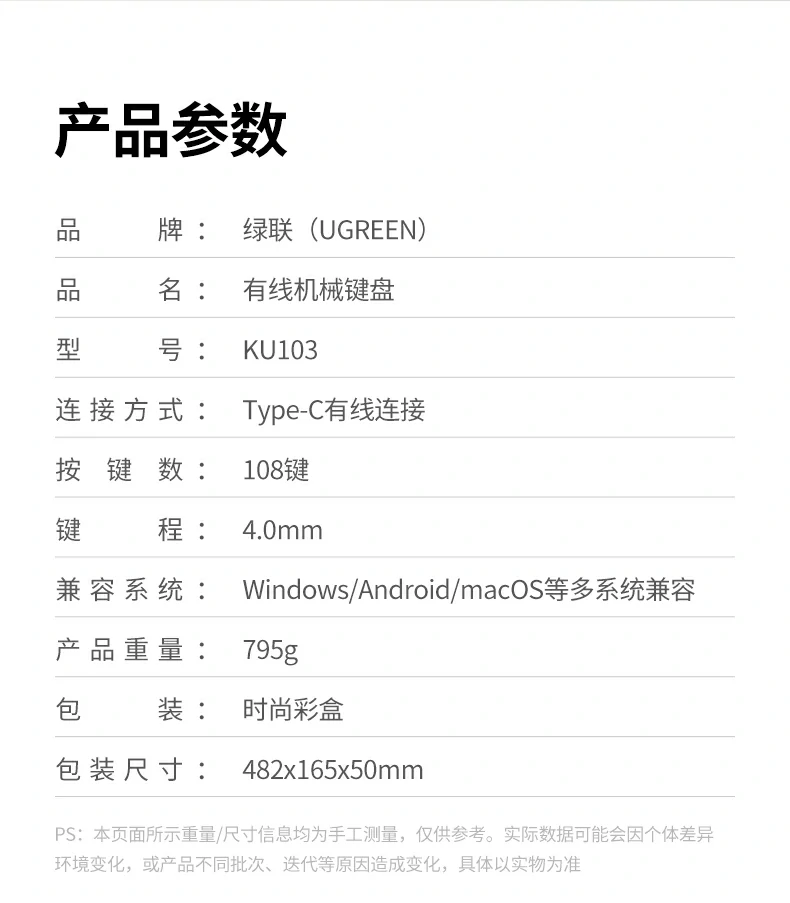 核心规格一览 - 轴体、键帽、兼容性全面解析 绿联ku103产品参数信息汇总图