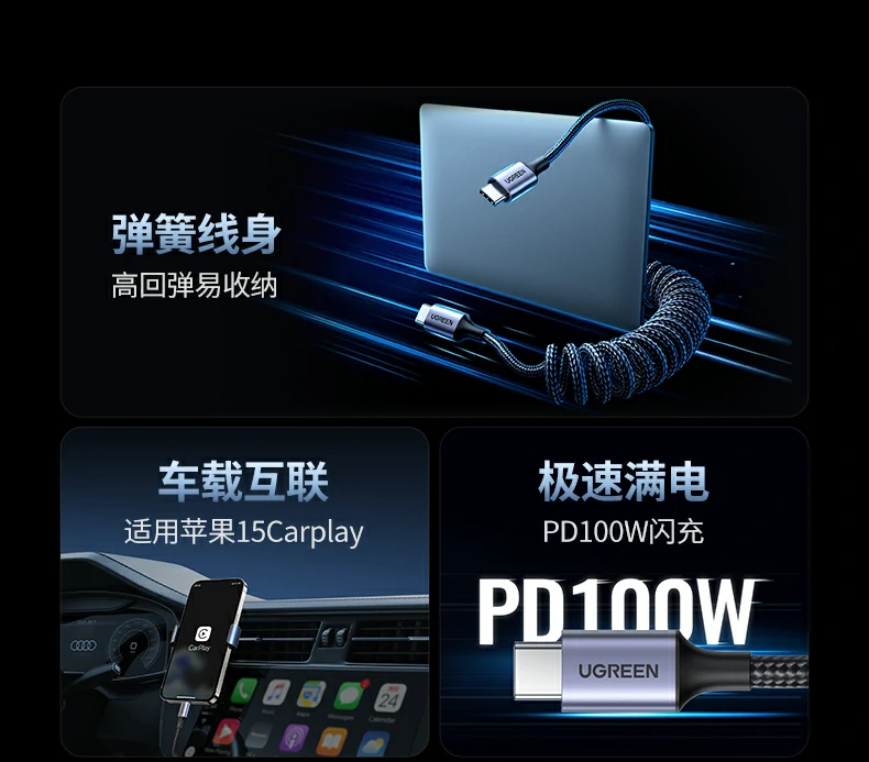 绿联车载弹簧线，收纳自如35cm不打结