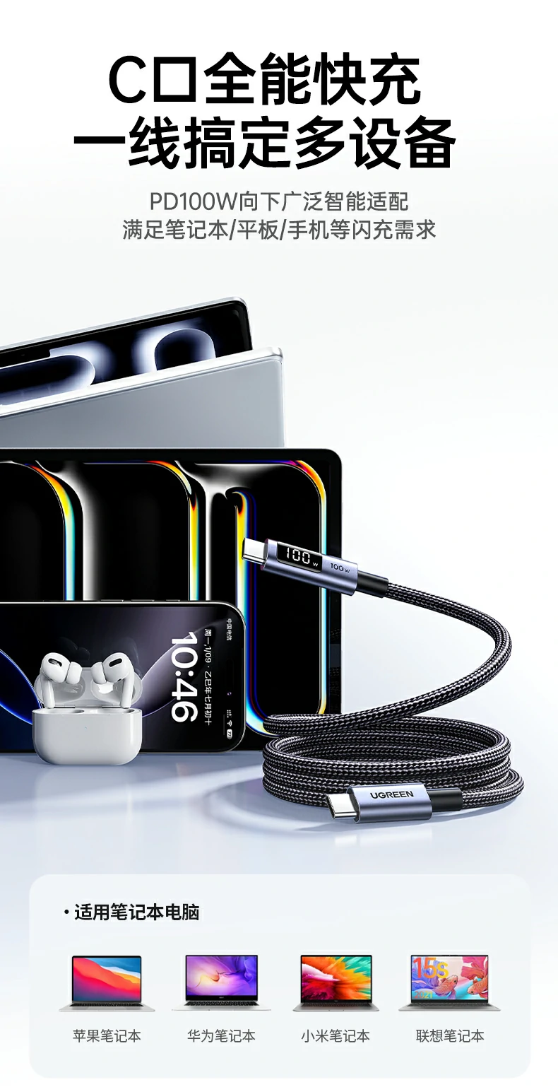 绿联l529 pd100w高效快充线 绿联l529 pd100w数据线,高效输出减少等待