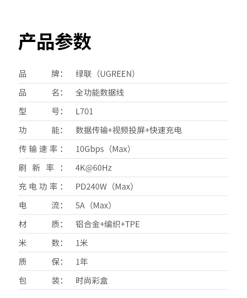 ugreen绿联-更专业更安心的数码品牌 l701产品参数信息及包装细节展示