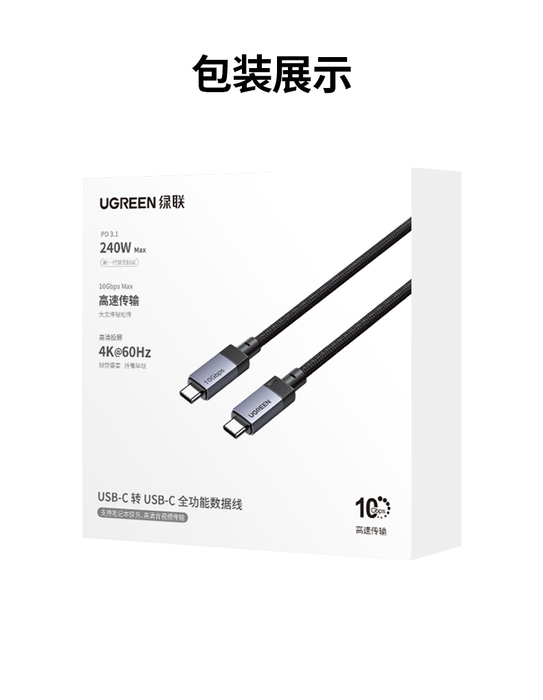 ugreen绿联-更专业更安心的数码品牌 绿联l701全功能type-c数据线产品全景图