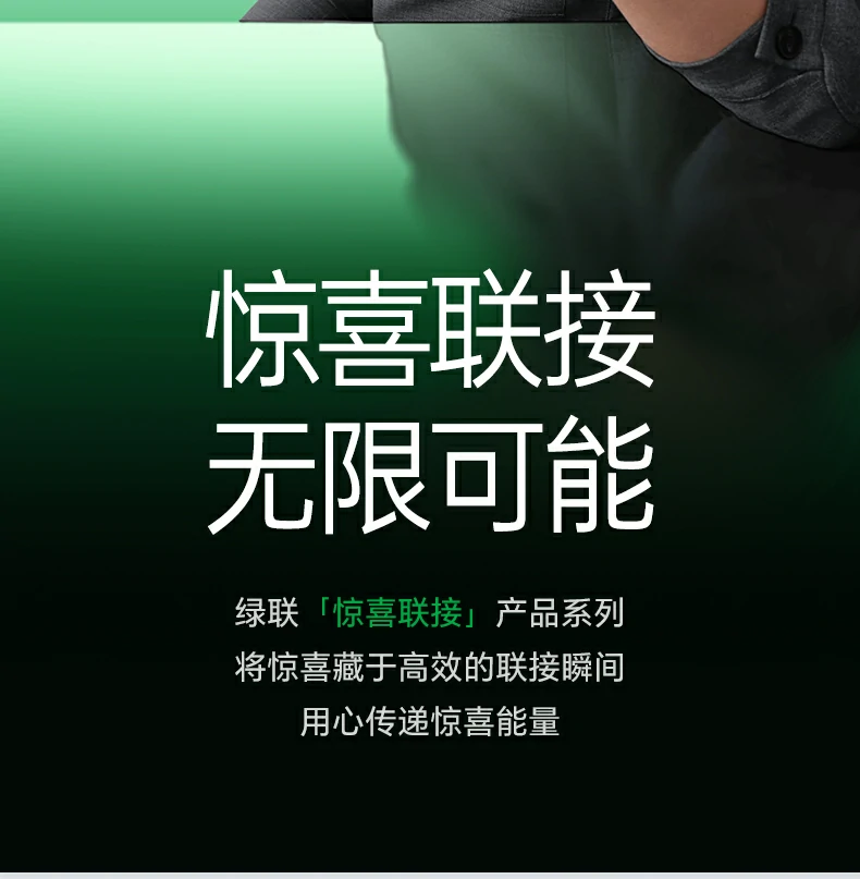 ugreen绿联-品质新体验,数码选绿联 ugreen绿联-品质新体验,数码选绿联