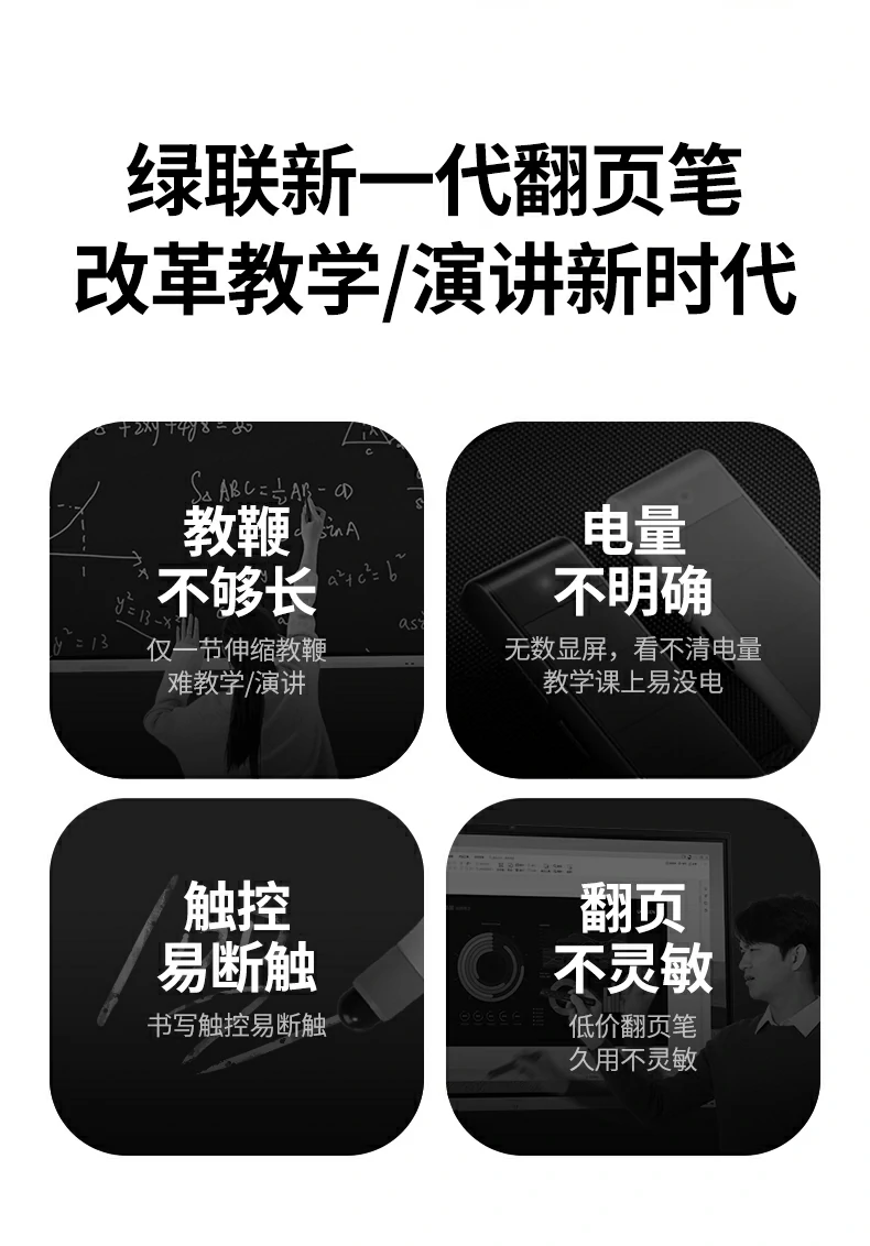 绿联lp843翻页笔可伸缩教鞭设计，59cm五节伸缩长度灵活
