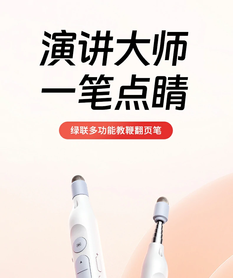 绿联lp843红色激光笔远距离清晰投射，适用于课堂与演讲场景