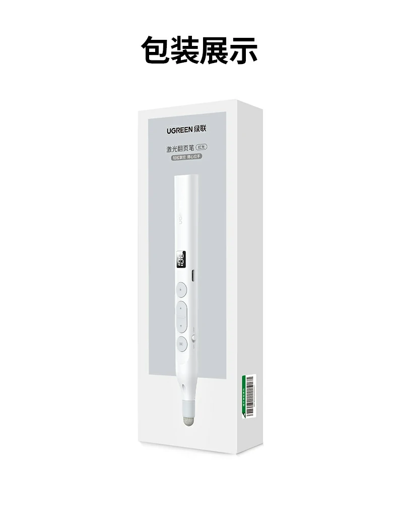 绿联lp843三合一翻页笔总结展示，创新设计提升教学体验