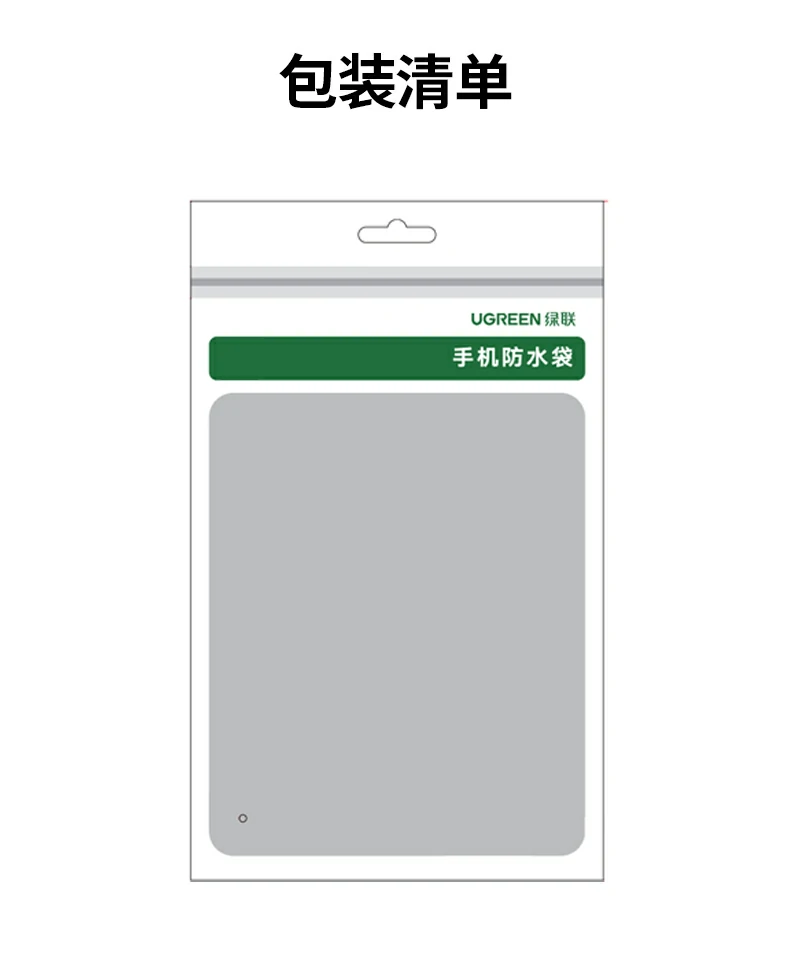 绿联防水袋总结海报