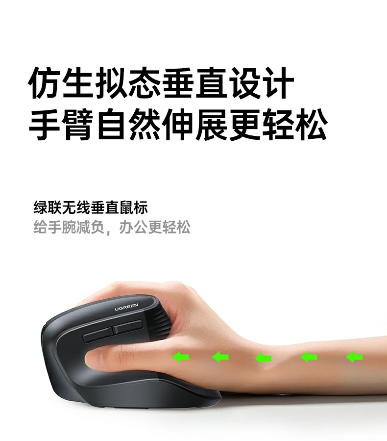 绿联无线垂直鼠标 自然握姿舒适省力 绿联无线垂直鼠标 自然握姿舒适省力