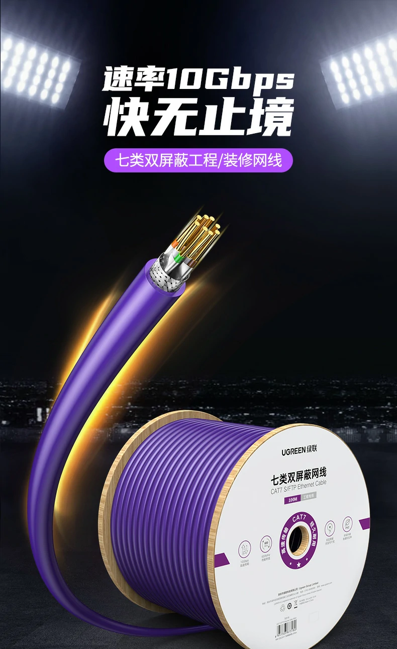 绿联七类双屏蔽网线 外观展示 绿联七类双屏蔽网线外观展示 适合工程与家装高速布线