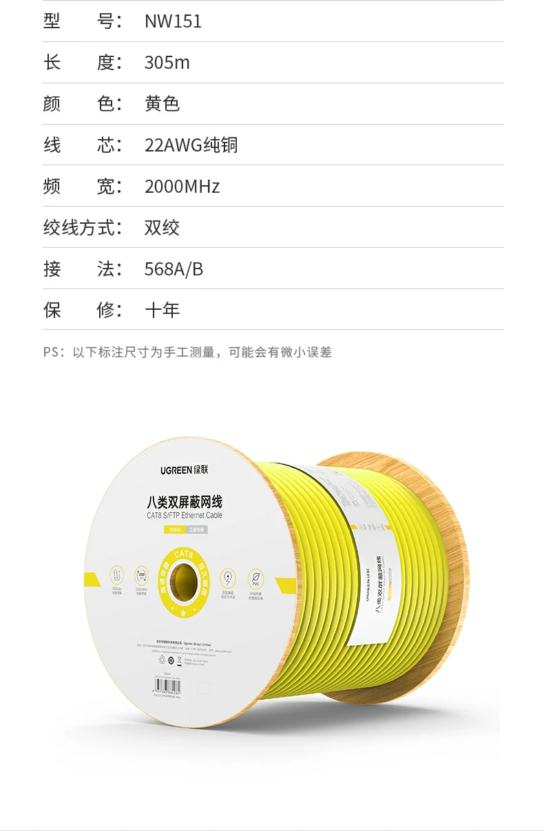 绿联八类双屏蔽工程网线包装展示 十年质保更安心