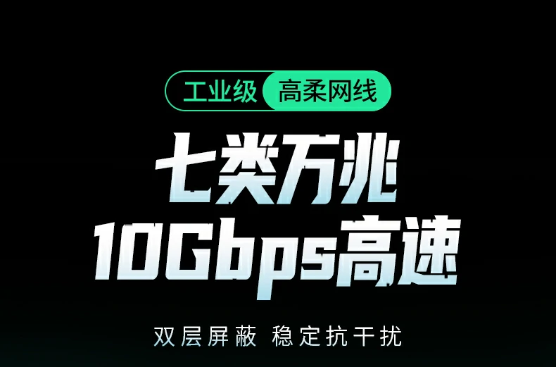 绿联七类万兆工业高柔网线 外观展示 高柔抗弯折 绿联七类万兆工业高柔网线外观展示 工业级高柔抗弯折