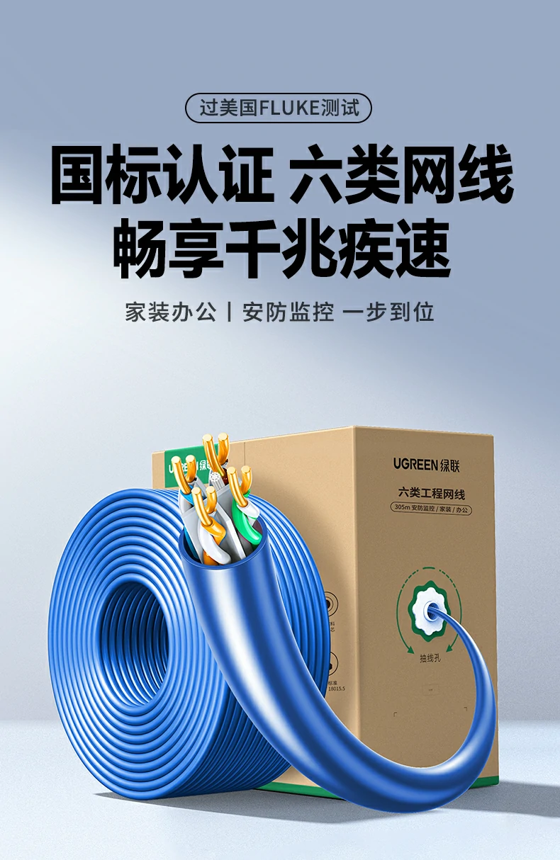 绿联六类工程网线0.53mm纯铜芯5gbps千兆305米卷装设计 绿联nw330六类工程网线整体外观展示