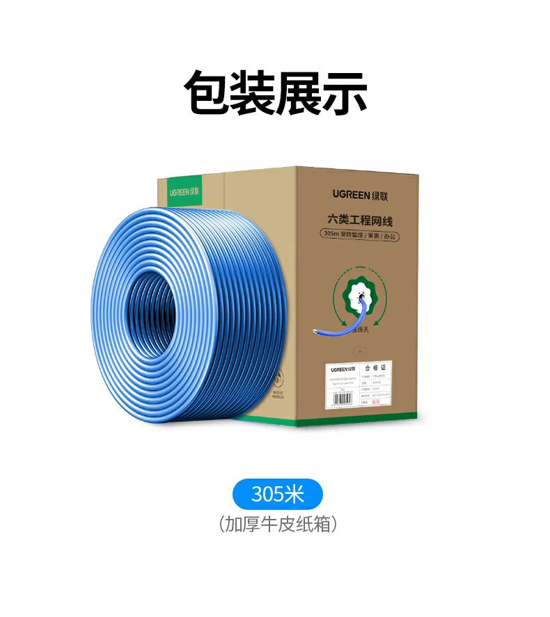 绿联nw330六类工程网线0.53mm纯铜芯5gbps三重抗干扰305米工程优选 绿联nw330六类工程网线综合优势汇总