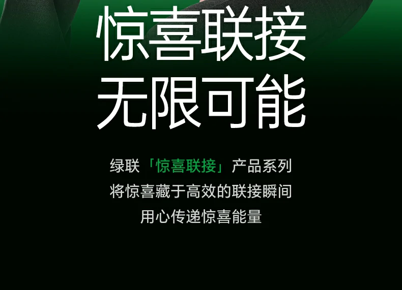 ugreen绿联-品质新体验,数码选绿联 ugreen绿联-品质新体验,数码选绿联