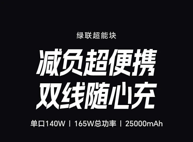绿联165w自带线移动电源pb552 多口快充户外笔记本手机充电 绿联165w自带线移动电源pb552 多口快充户外笔记本手机充电