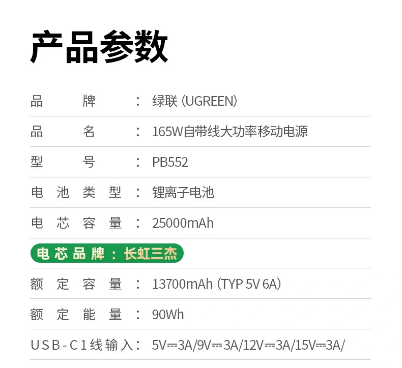 绿联pb552 大容量户外长续航示意 绿联pb552 大容量户外长续航示意