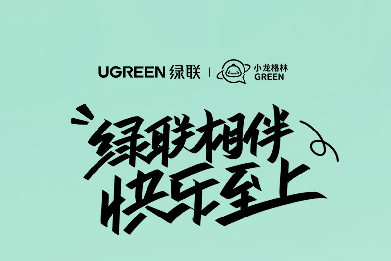 ugreen绿联-更专业更安心的数码品牌