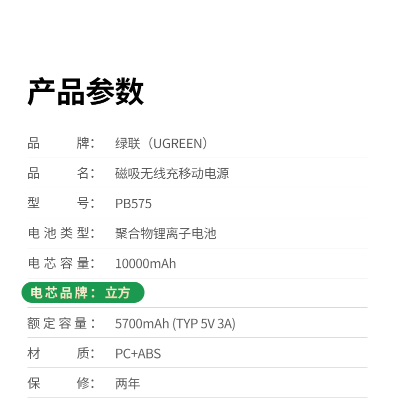 绿联无线充电宝 智能电量管理 延长电池寿命