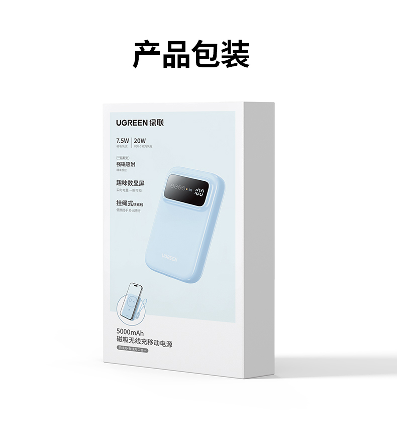 绿联pb575 磁吸无线充电宝 高性价比之选