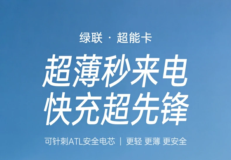 绿联pb580超薄磁吸无线充移动电源8.6mm超薄127g轻量设计 绿联pb580超薄磁吸无线充电宝整体外观展示