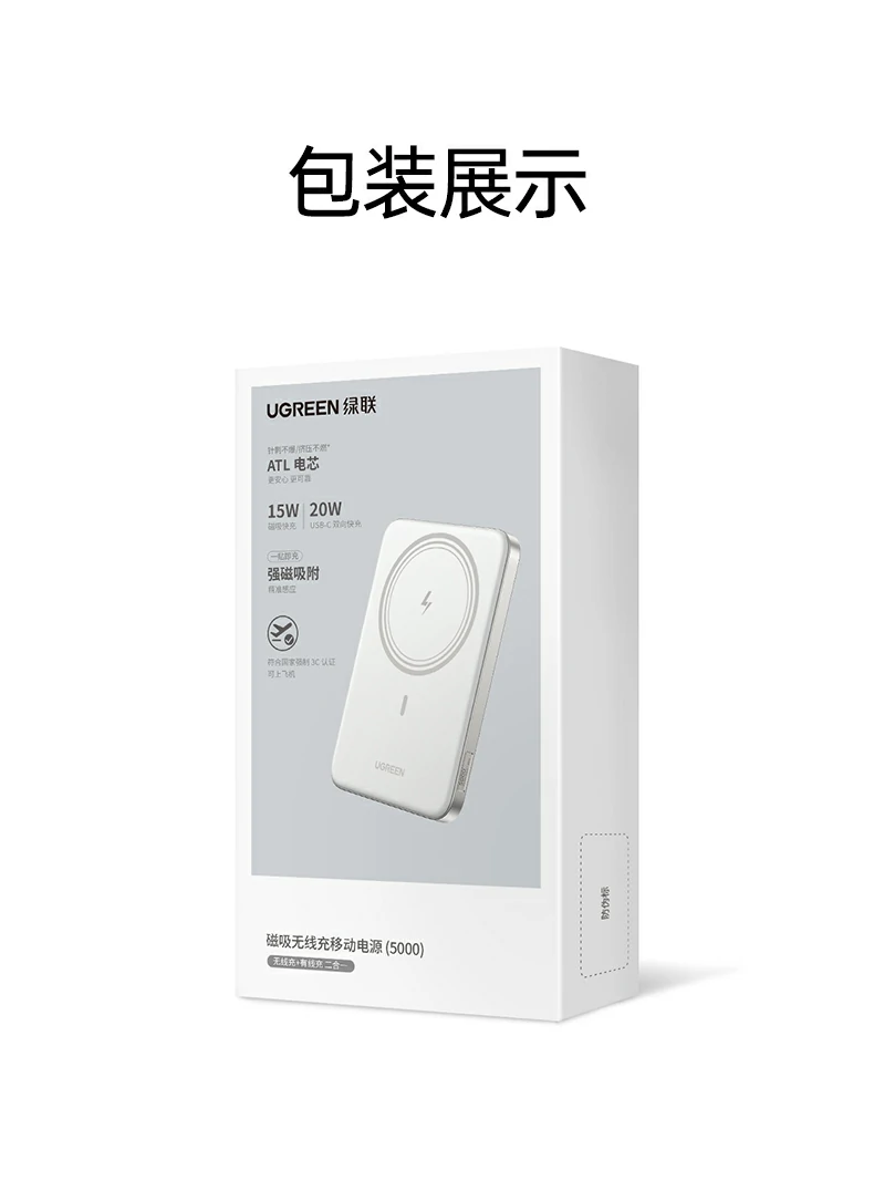 绿联pb580 8.6mm超薄atl电芯15w磁吸5000mah双充两年质保 绿联pb580超薄磁吸无线充电宝综合优势汇总