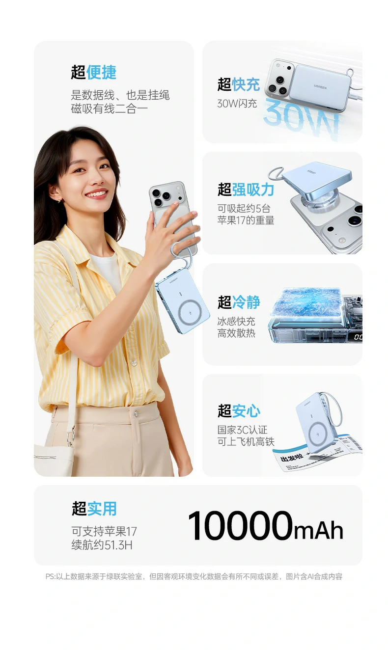 绿联pb594磁吸无线充移动电源手握吸附手机画面