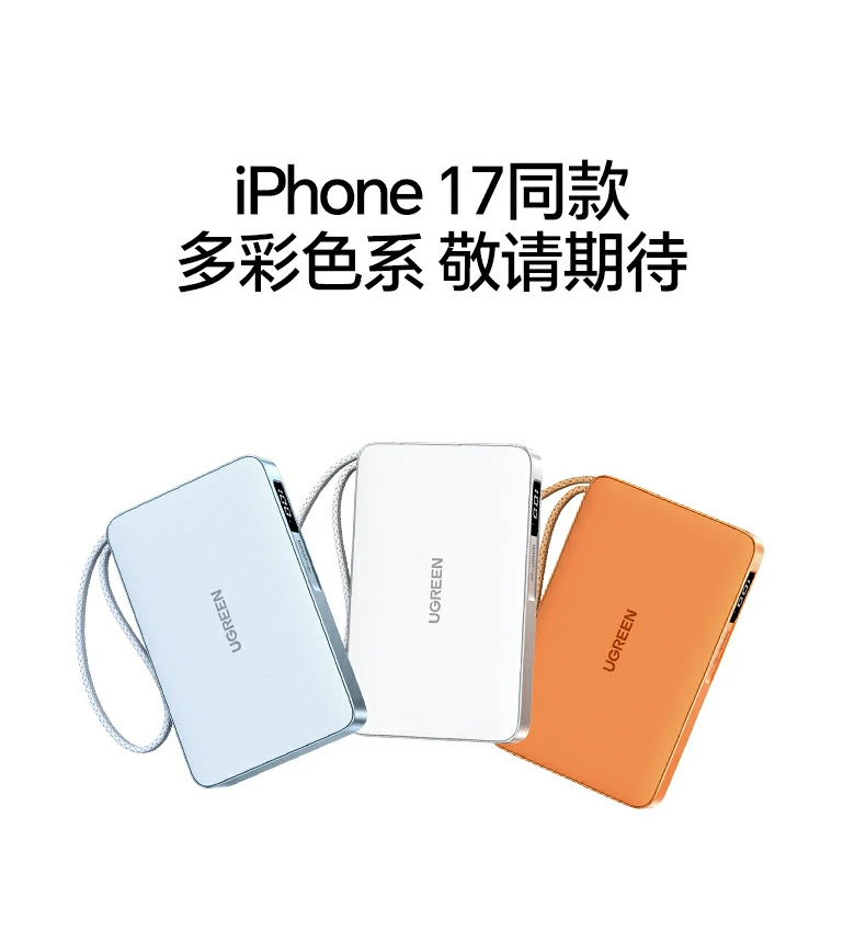 绿联pb594磁吸无线充移动电源高铁携带示意