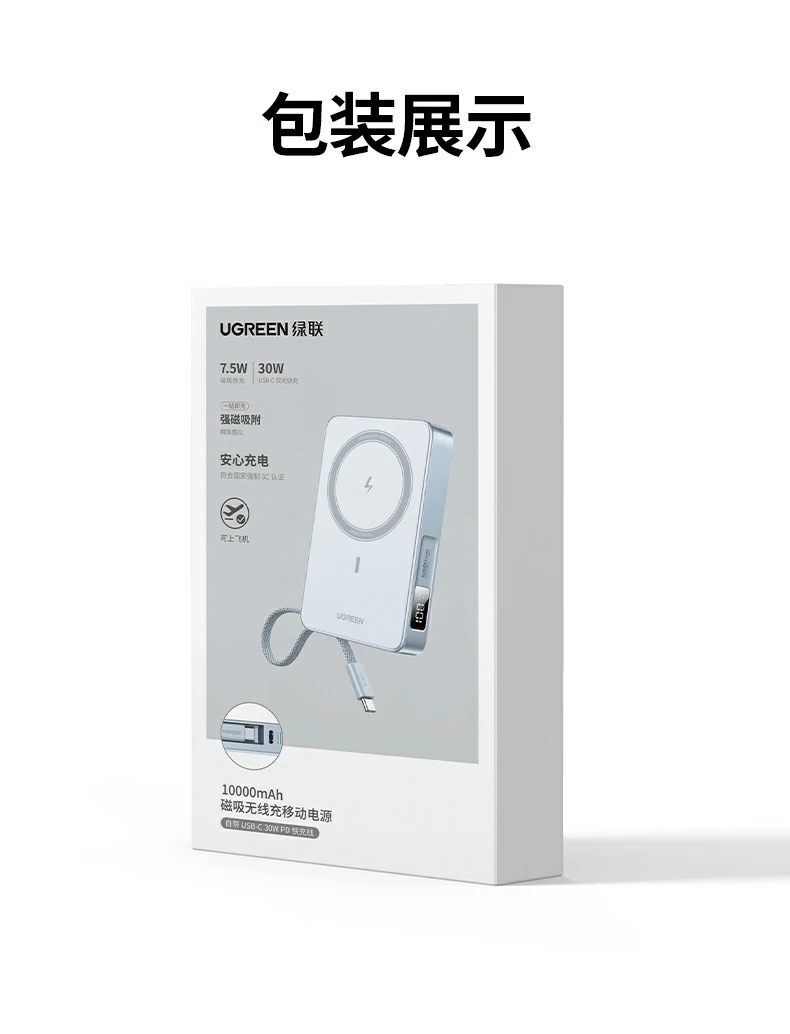 绿联pb594磁吸无线充移动电源10000mah二合一双快充宣传