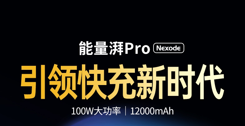 绿联能量湃pd100w充电宝 12000毫安笔记本移动电源