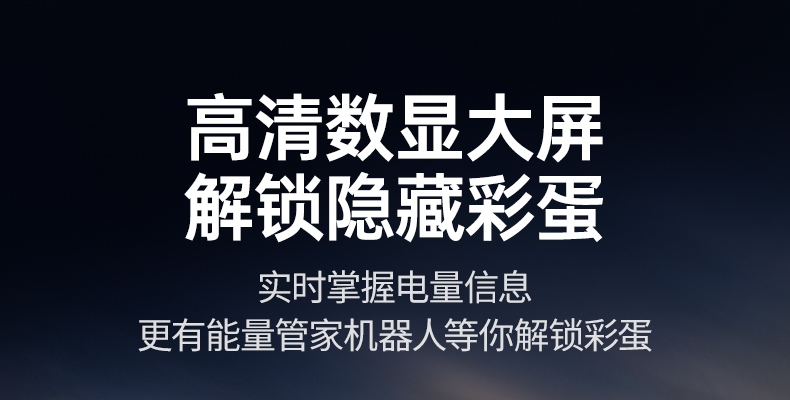 数字屏显示 电量/电压/电流一目了然