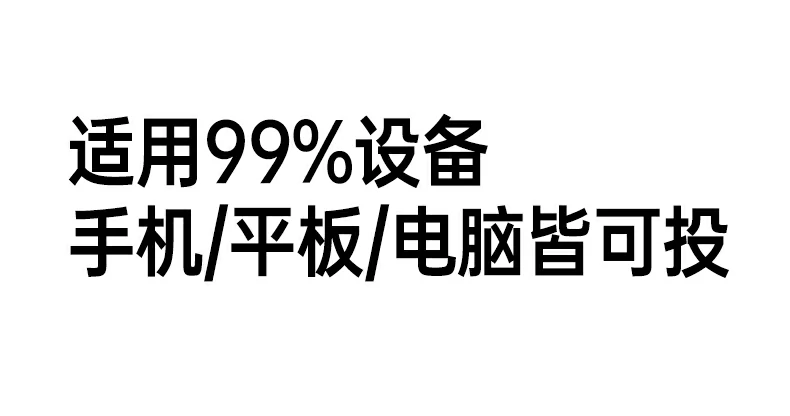 家庭影院场景：高清影视投放到大屏电视