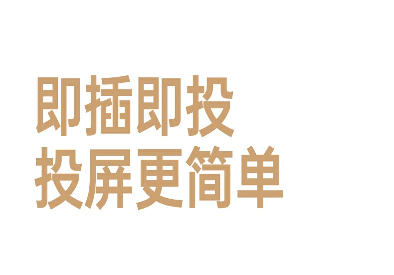 绿联投屏器 即插即投 免复杂设置 绿联投屏器 即插即投 免复杂设置