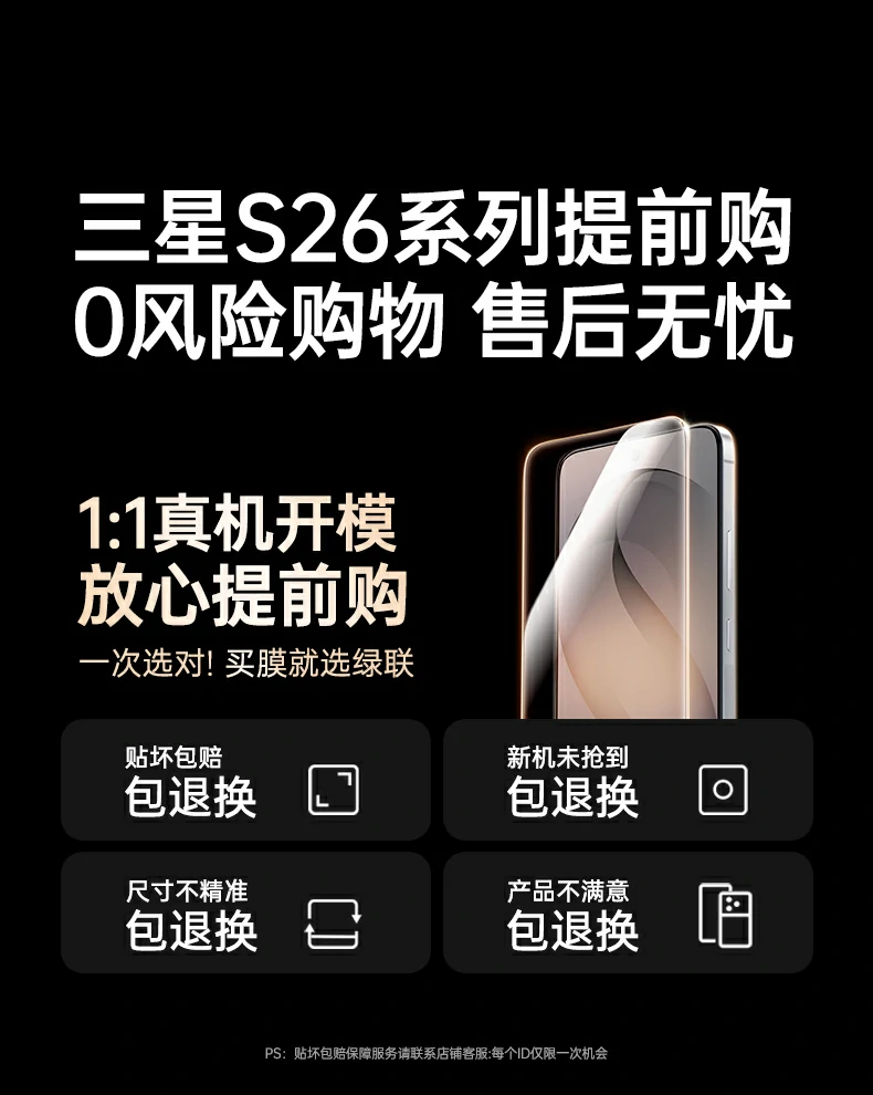 绿联无边超清钢化膜 - 0.25mm无感薄膜,9h防爆,2片装 绿联无边超清钢化膜全景图,展示2片装时尚彩盒包装与三星s26系列适配